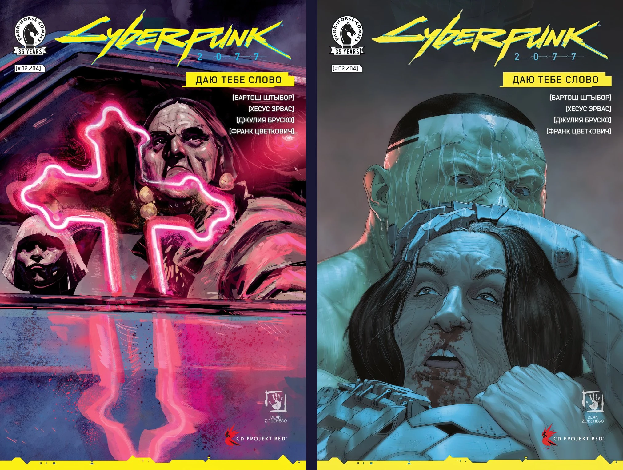 Cyberpunk 2077 "Даю тебе слово (Выпуск-2) - Комикс на русском"