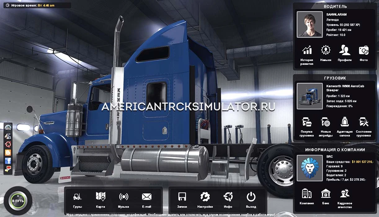 American Truck SImulator "Обновленный пользовательский интерфейс"
