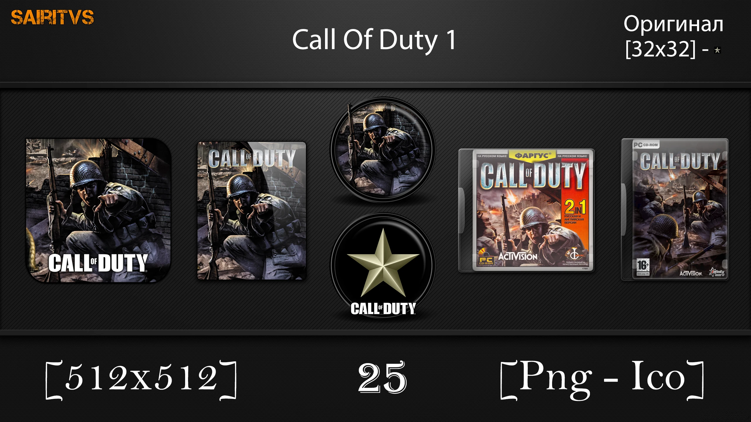 Call Of Duty "Иконки (ArtGamer)"