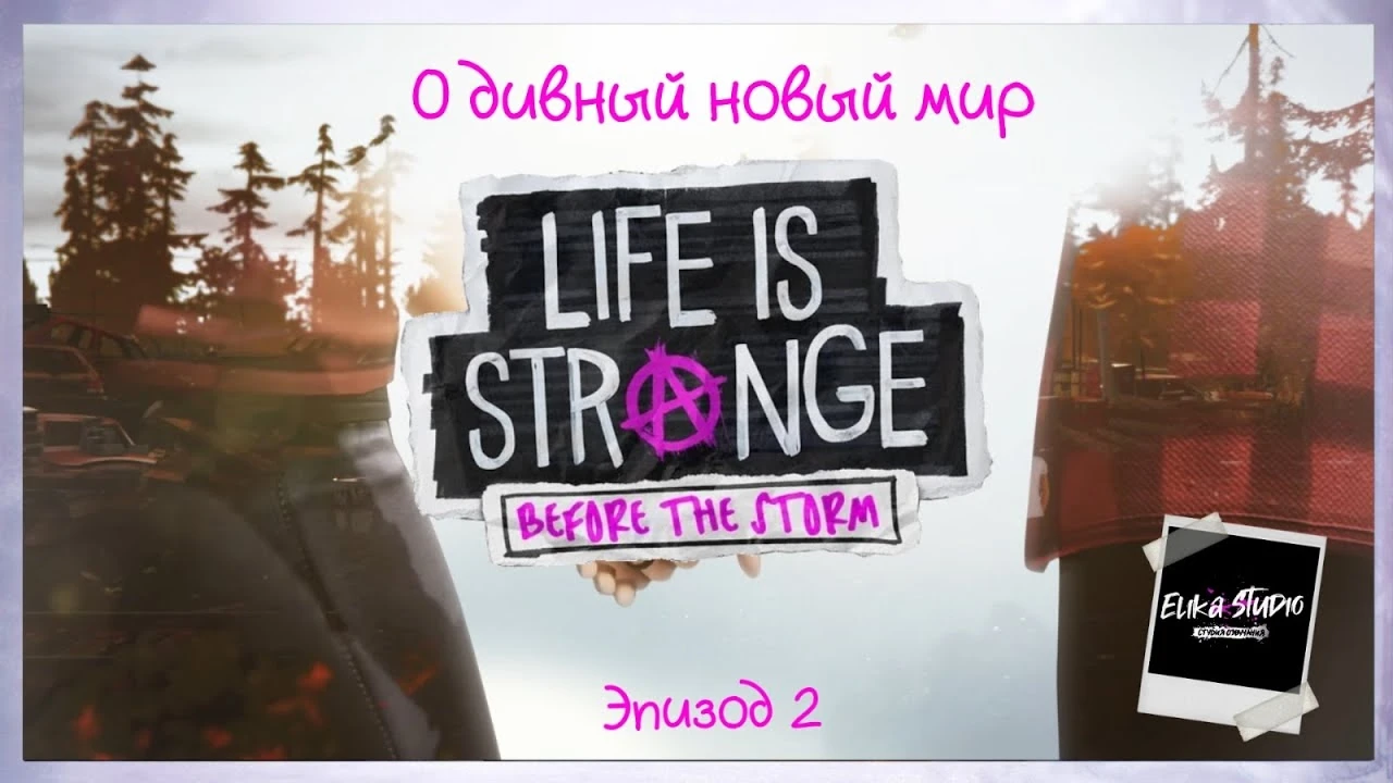 ElikaStudio выпустила русский дубляж для второго эпизода Life is Strange: Before the Storm