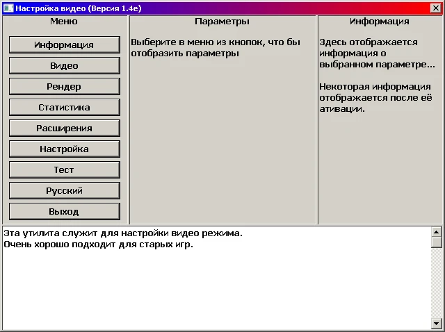 Diablo 2 "D2LOD - Утилита для настройки видео и прочего (Русская версия) [1.4e]"
