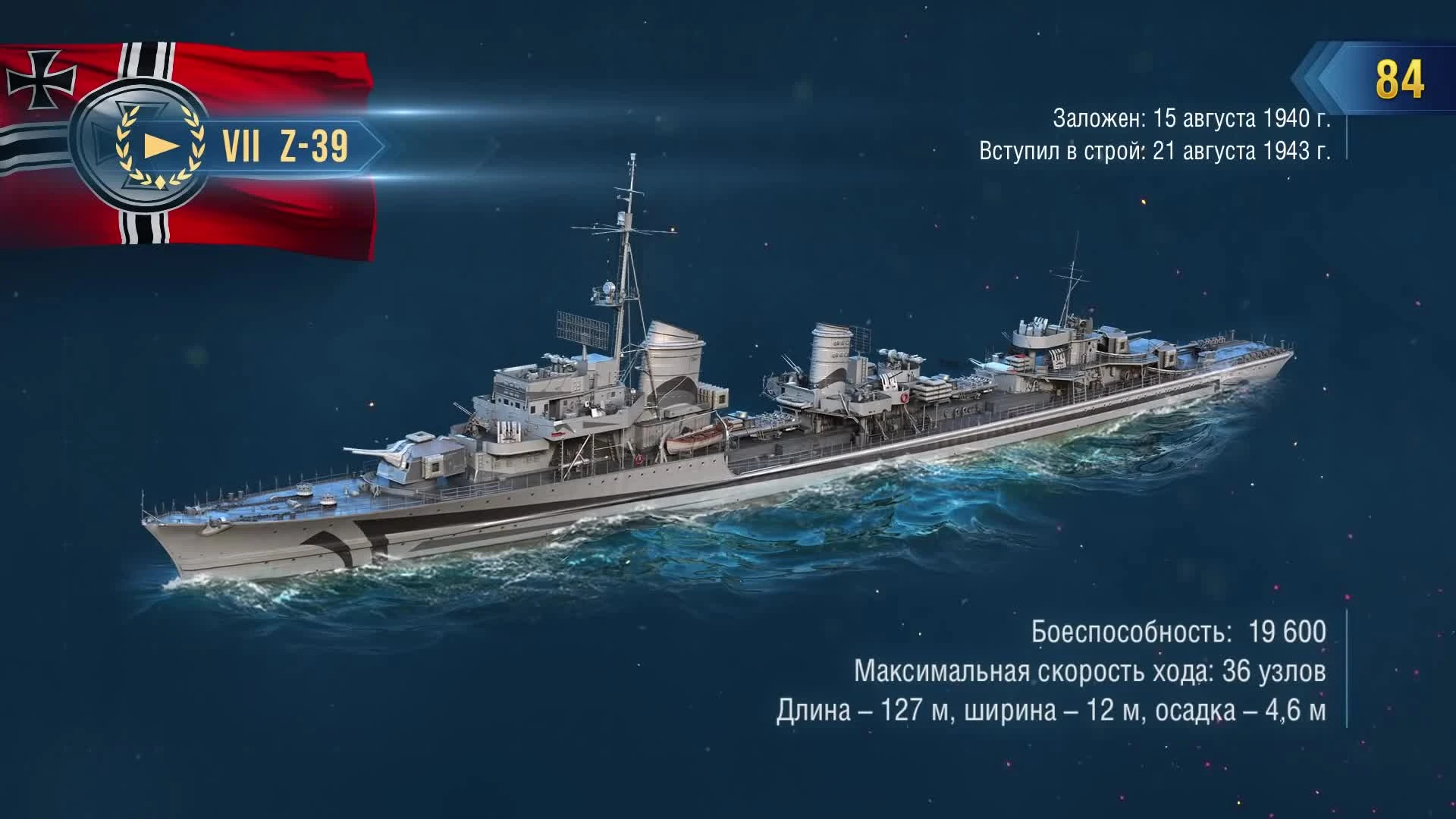 World of Warships - Армада: Z-39