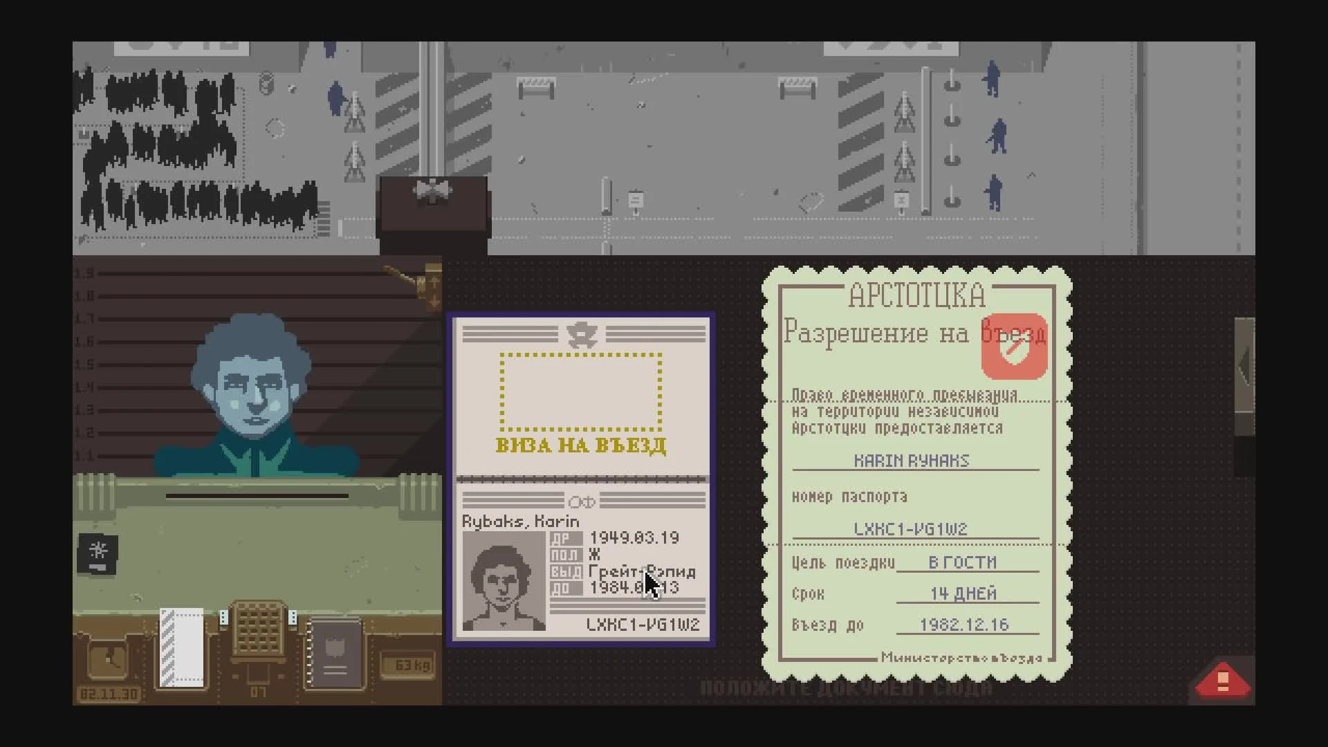 Поиграем в Papers, Please #3 - Под наблюдением