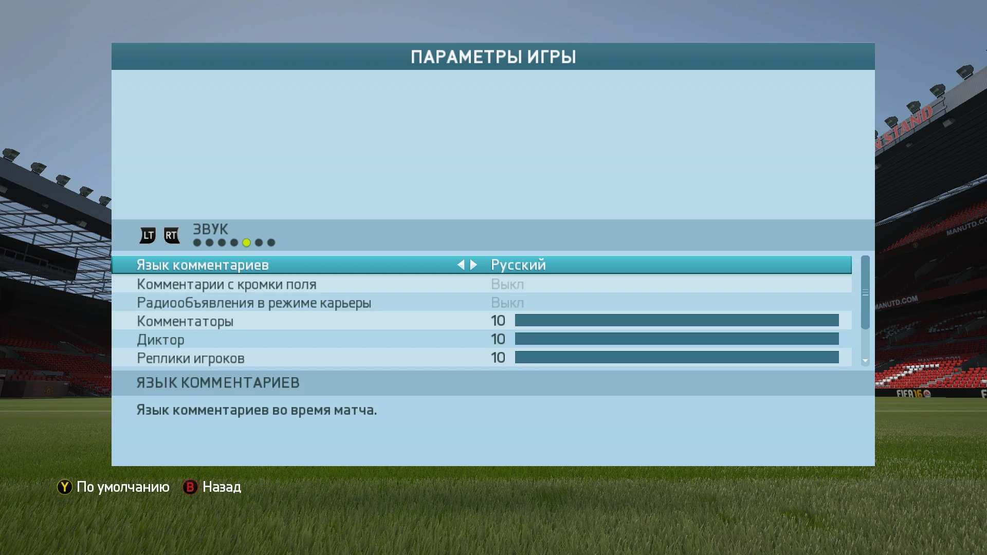 FIFA 16 "Русские Комментаторы"