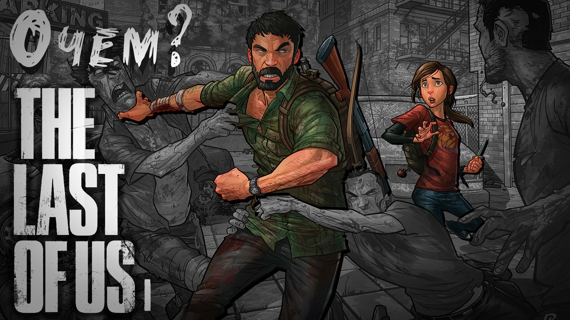 История и комикс Last Of Us Remastered