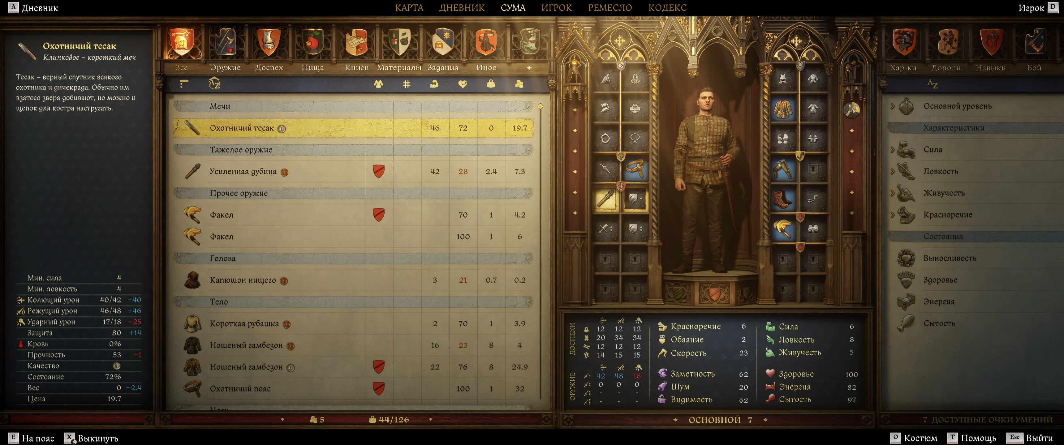 Kingdom Come: Deliverance 2 "Сохранение - Тросковице после драки в таверне. Самое начало"