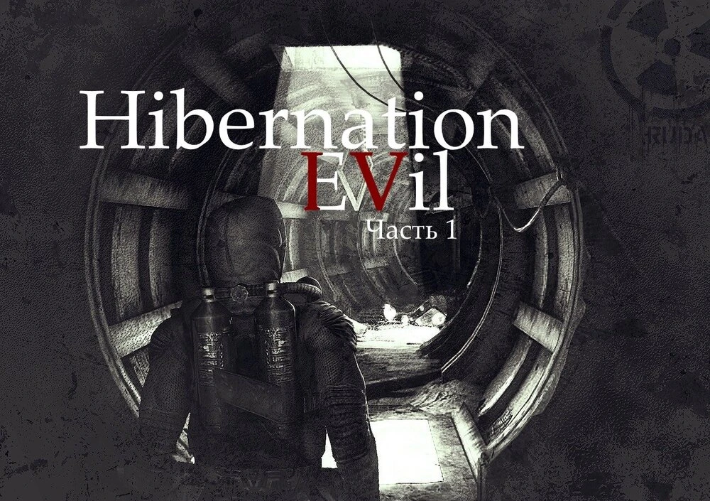 Состоялся релиз модификации "Hibernation Evil - Эпизод 4. Часть 1" для S.T.A.L.K.E.R.: Shadow of Chernobyl