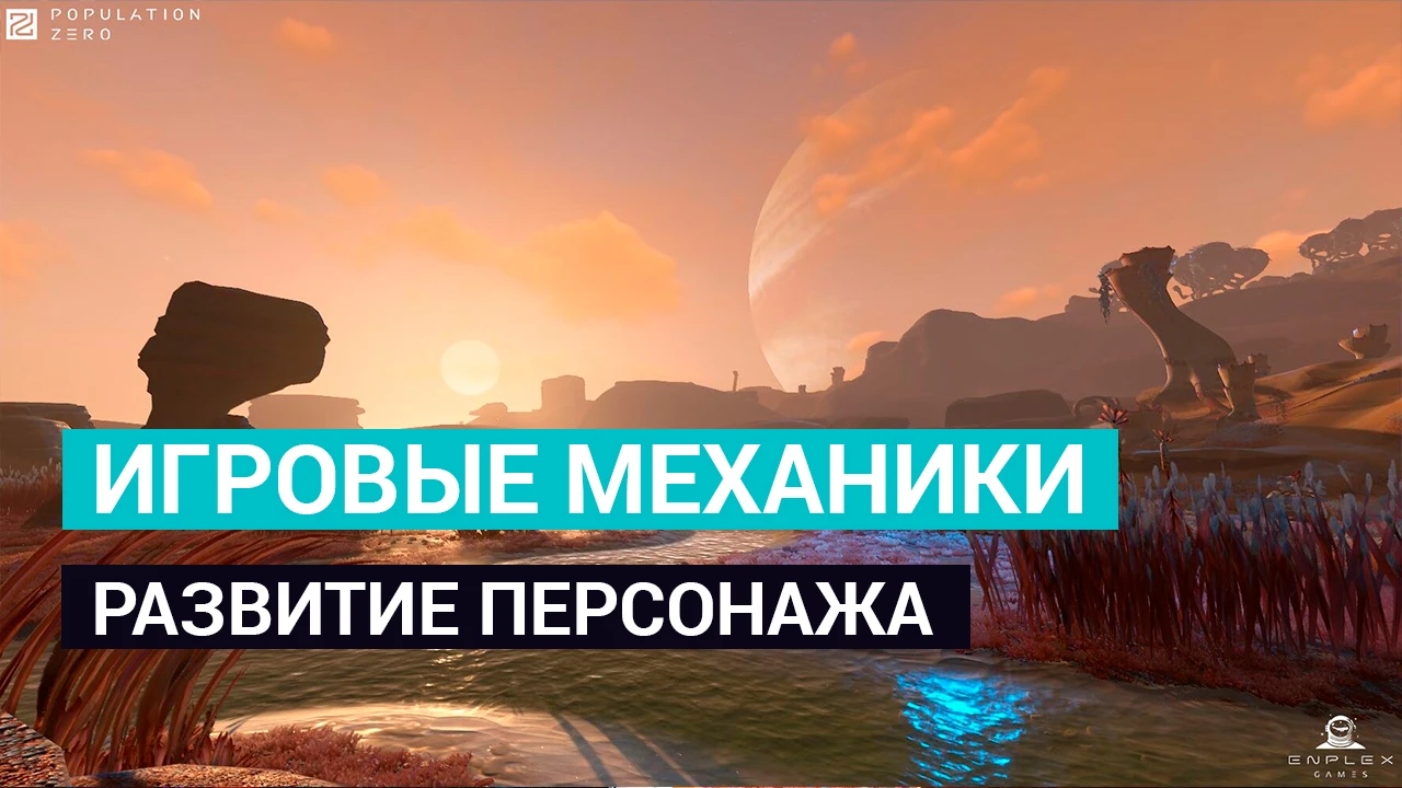 Развитие персонажа в Population Zero