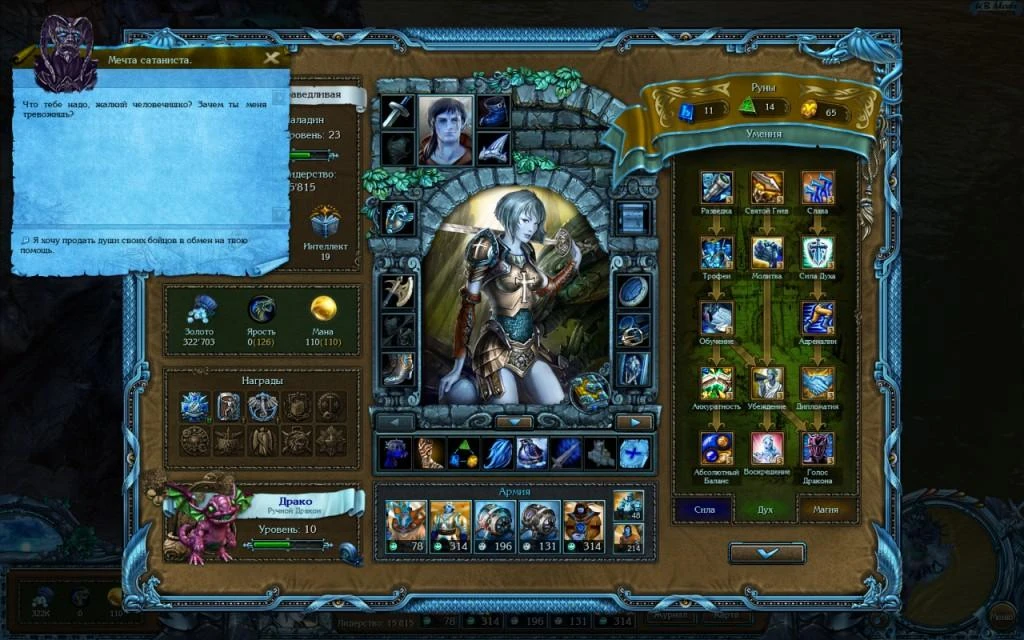 King's Bounty. Принцесса в доспехах "Мечта сатаниста"