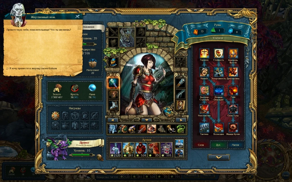 King's Bounty. Принцесса в доспехах "Sacrificial Knife"