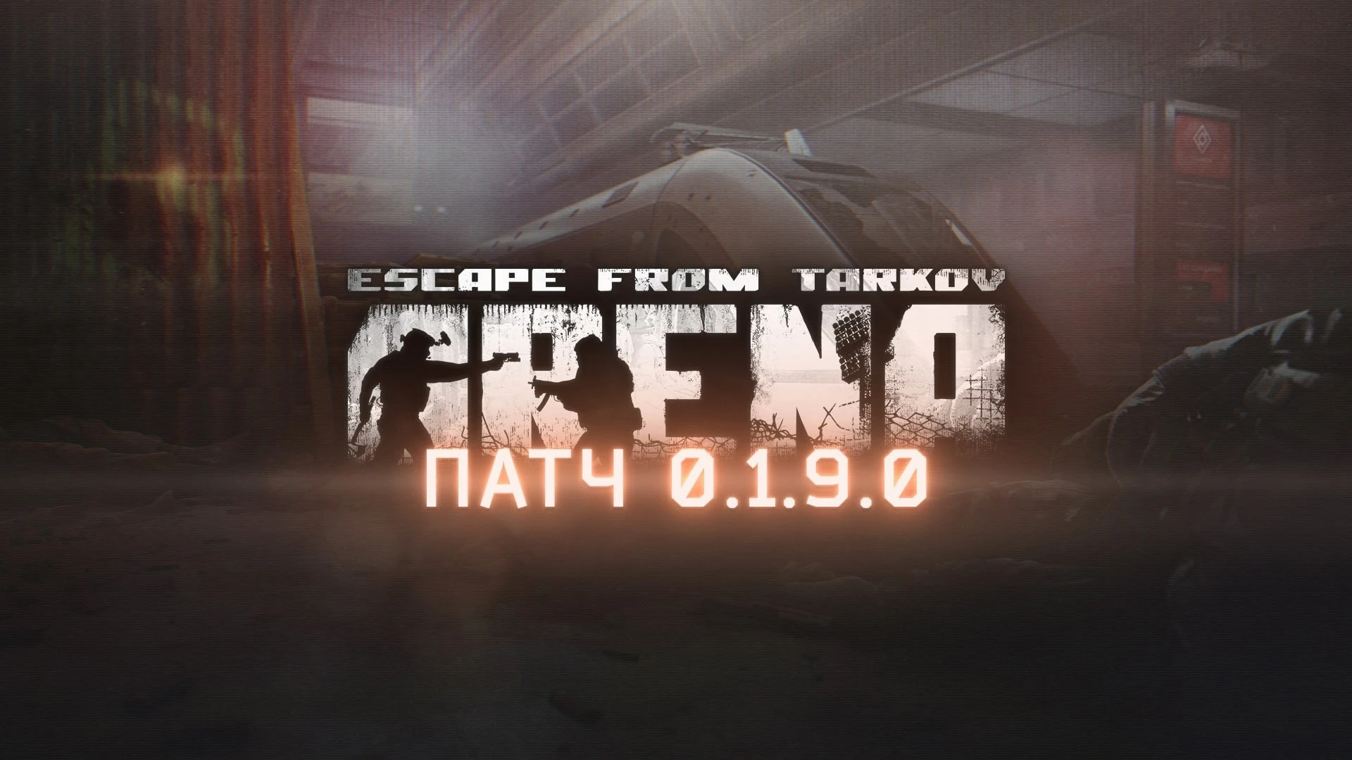 Новый режим в Escape from Tarkov Arena