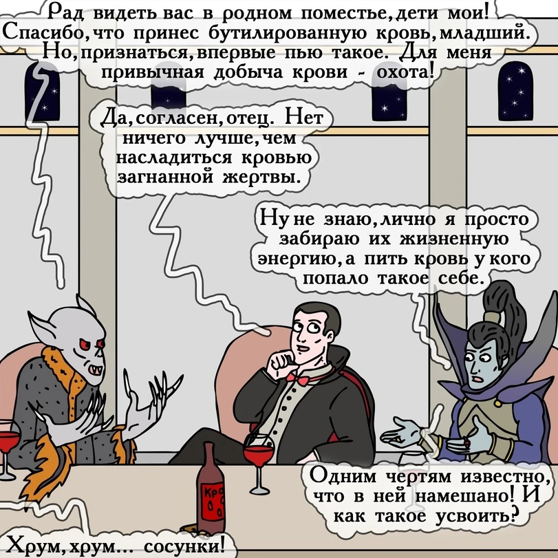 Питание вампиров в разных частях героев