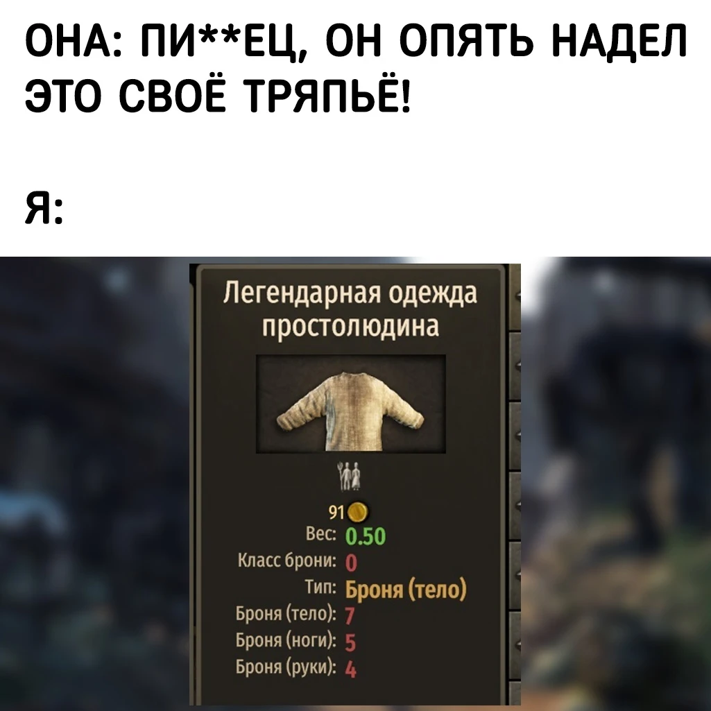 Легендарная одежда простолюдина