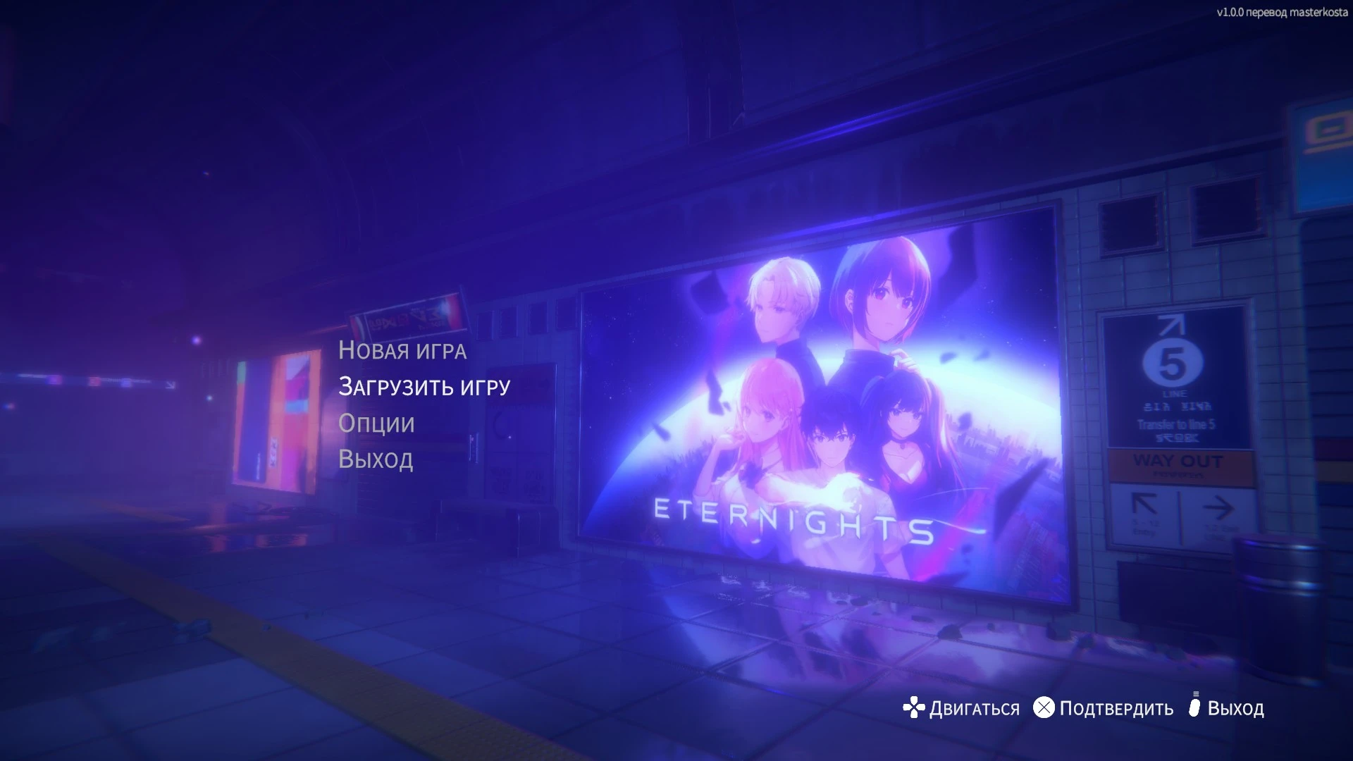 Eternights "Полный перевод на русский" [1.0.0+] {masterkosta}