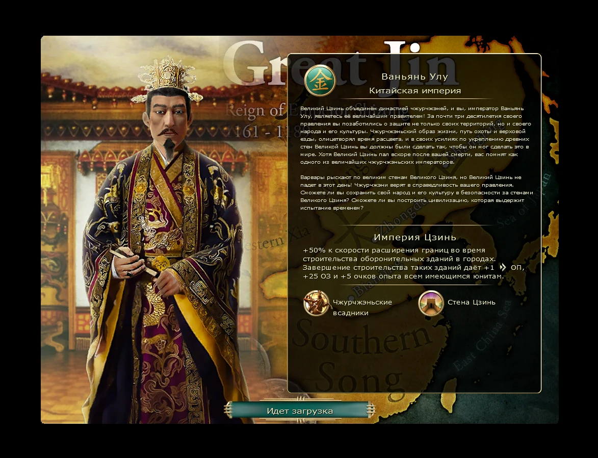 Sid Meier's Civilization 5 "Новая цивилизация - Китай во главе с Ваньянем Улу на русском языке"