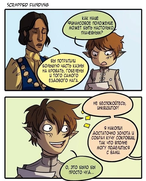 Сокровища для инквизитора