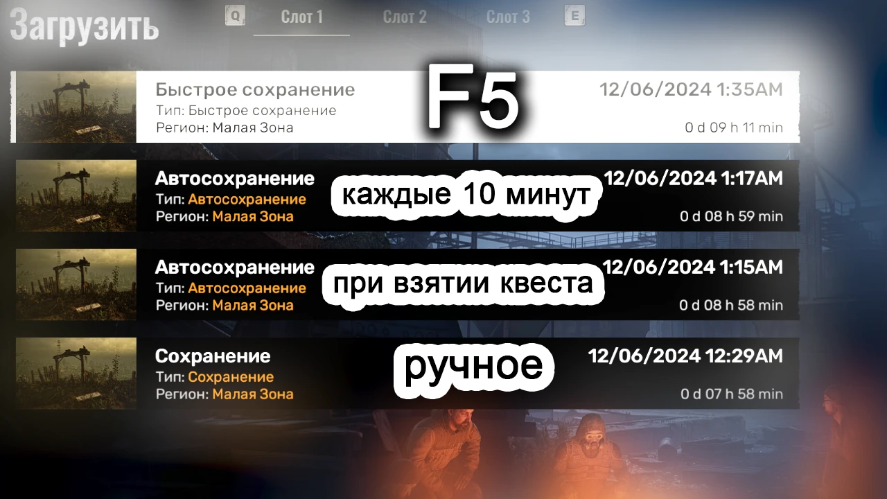 S.T.A.L.K.E.R. 2: Heart of Chornobyl "Порядок в сохранениях"