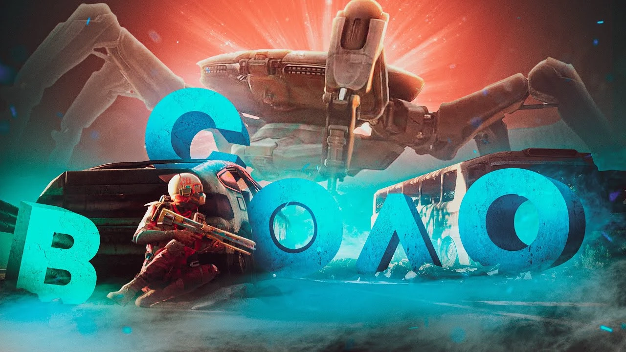 Как убить гигантскую Королеву в одиночку - подробный разбор тактики в ARC Raiders