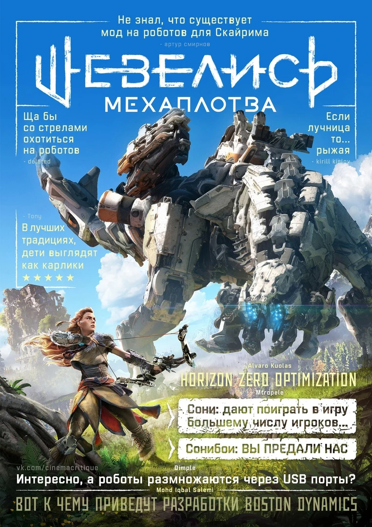 Шевелись мехаплотва