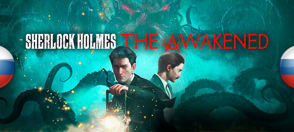 Sherlock Holmes The Awakened "Русификатор текста (Машинный перевод)" [v1.0] {ZoG Forum Team, AlchemistLab}
