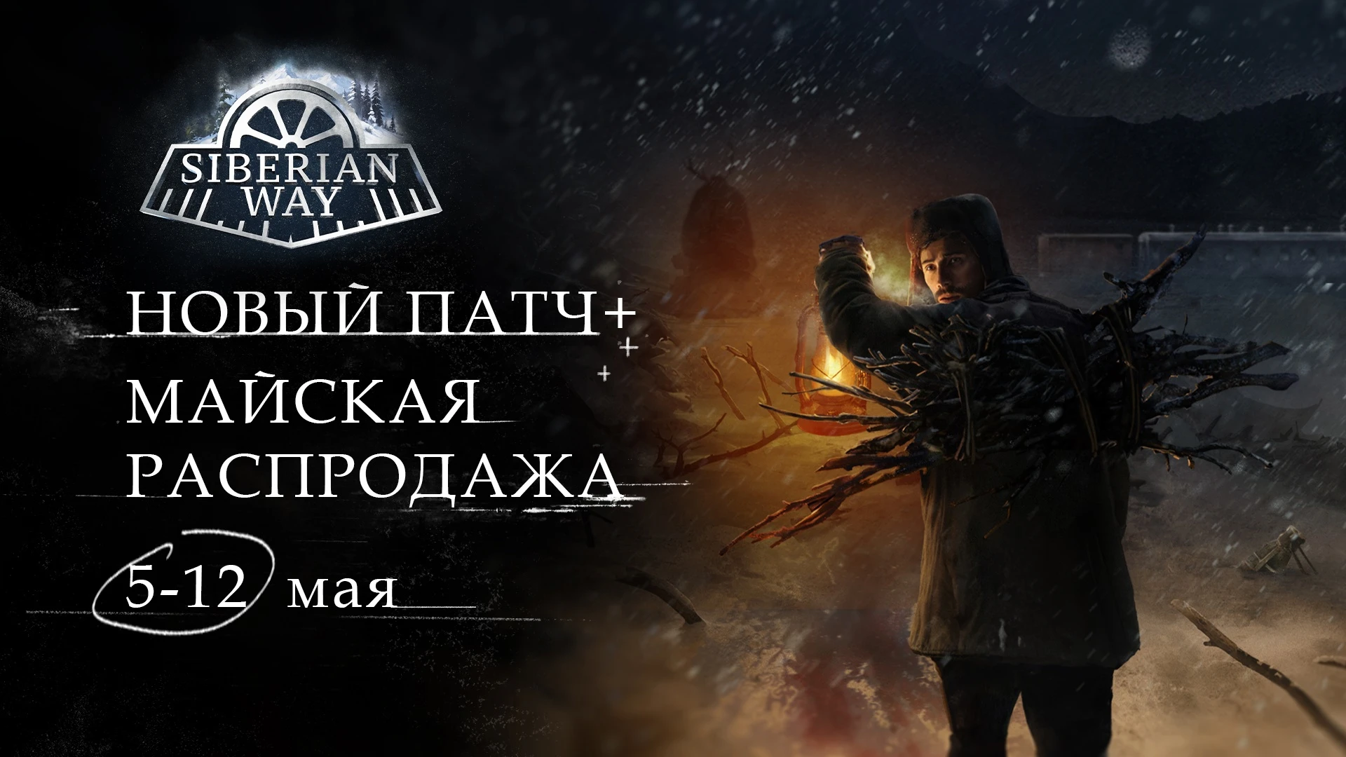 Детективная визуальная новелла об убийствах в Сибири - Siberian Way получила глобальное обновление