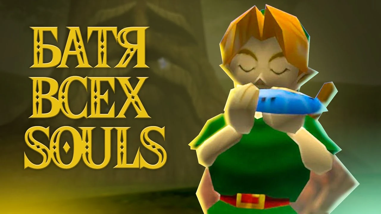 Легенда, с которой всё началось: как Ocarina of Time изменила игры навсегда