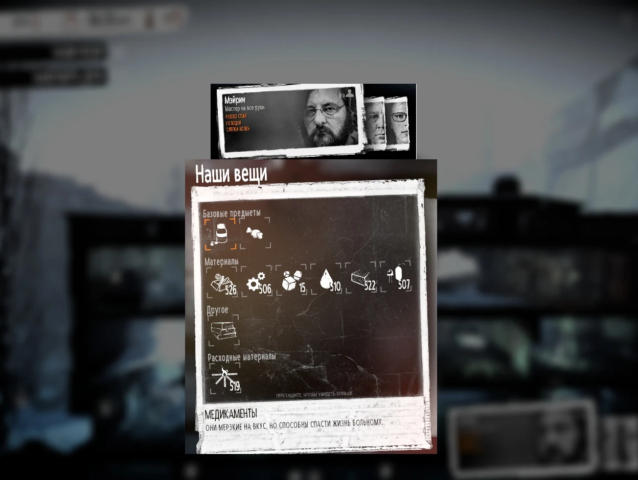 This War of Mine: Сохранение/SaveGame (Мастер, силач Борис и адвокат. Зима. Ничего не построено.2 День, основных вещей по ~500)