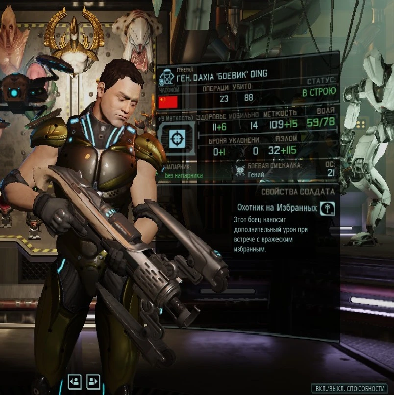 XCOM 2: War of The Chosen "Русификатор мода More traits"