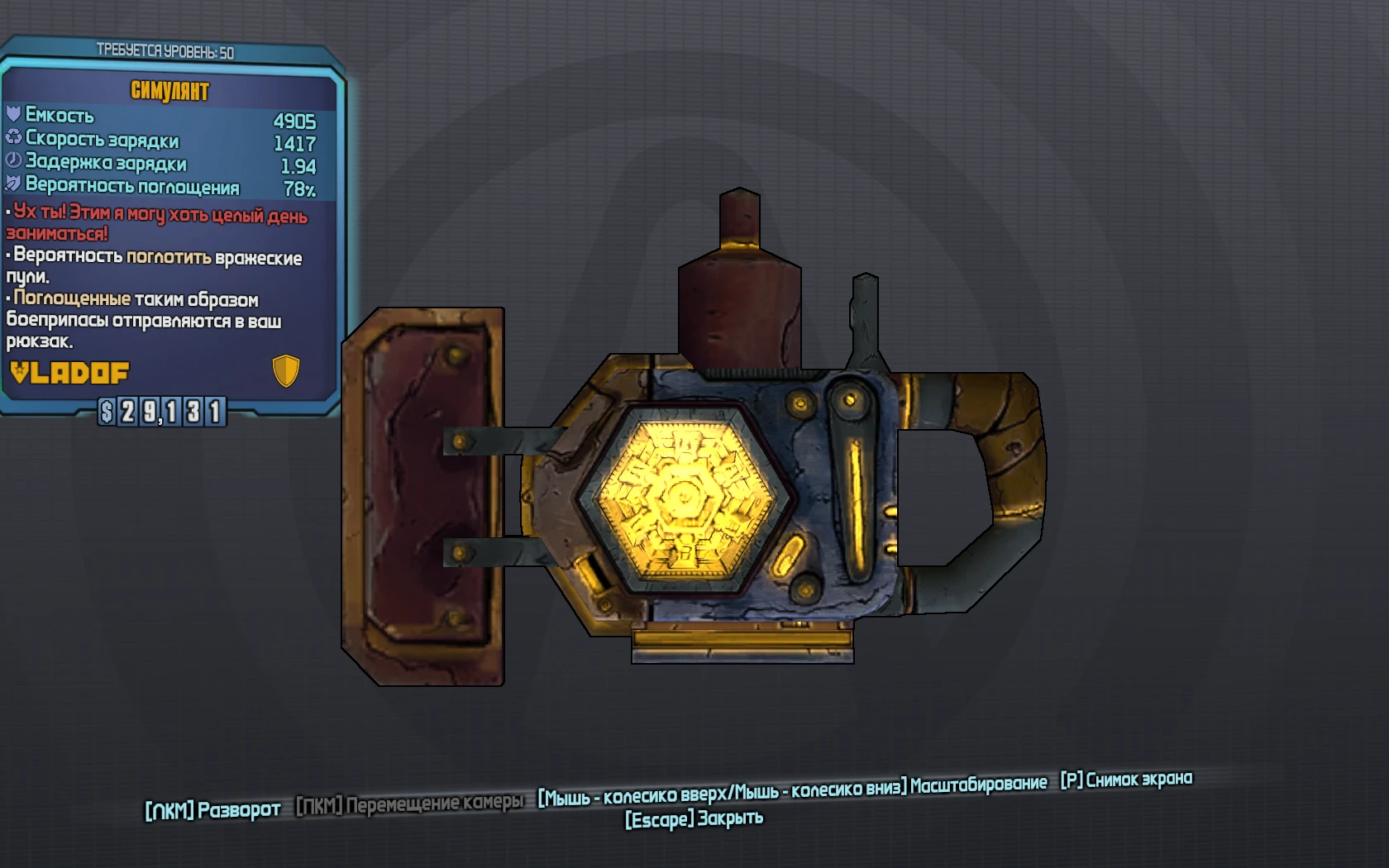 Borderlands: The Pre-Sequel - Предметы - Щиты - Поглощающие щиты