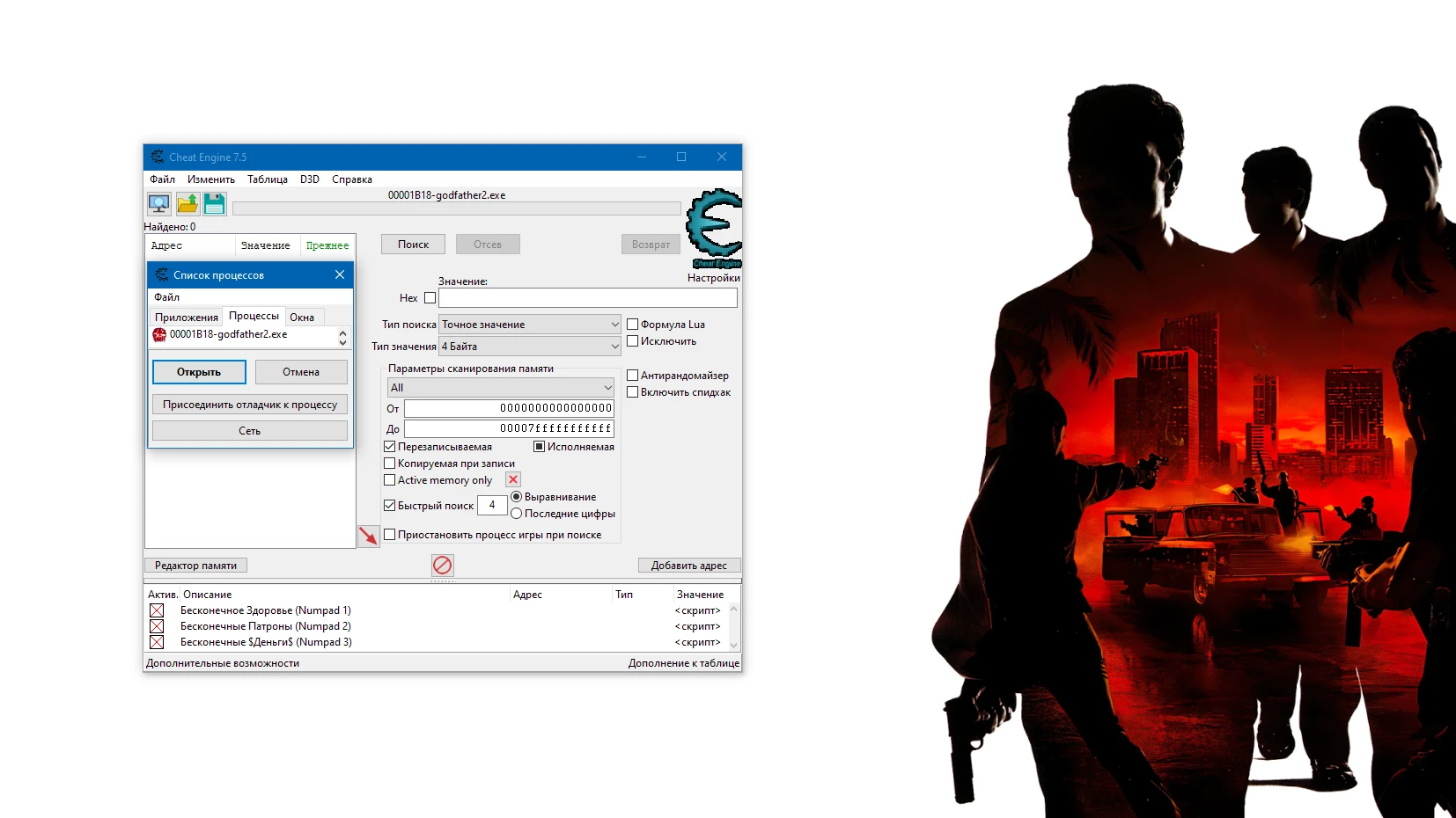 The Godfather 2 "Таблица для Cheat Engine +3" [1.0.764.0] {-Al-ex-}