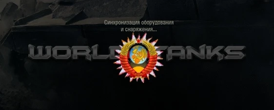 World of Tanks "Колесо загрузки СССР"
