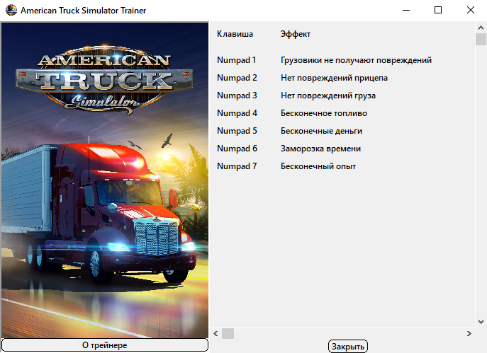 American Truck Simulator "Трейнер +7 (1.57.2.3s) " [UPD: 31.12.2025] {xX_Morda_Xx}
