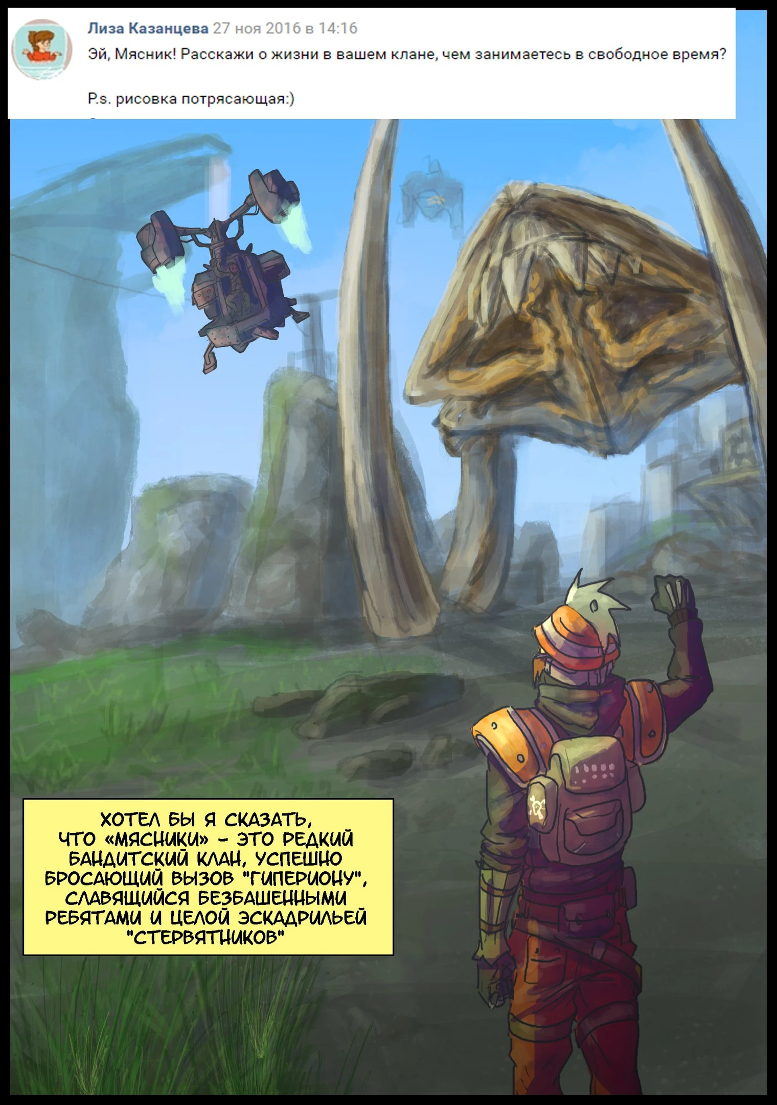 Жизнь в клане Мясников