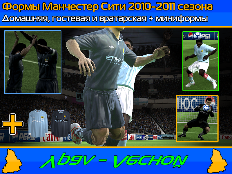 FIFA 10  "Формы Манчестер Сити 2010-2011"