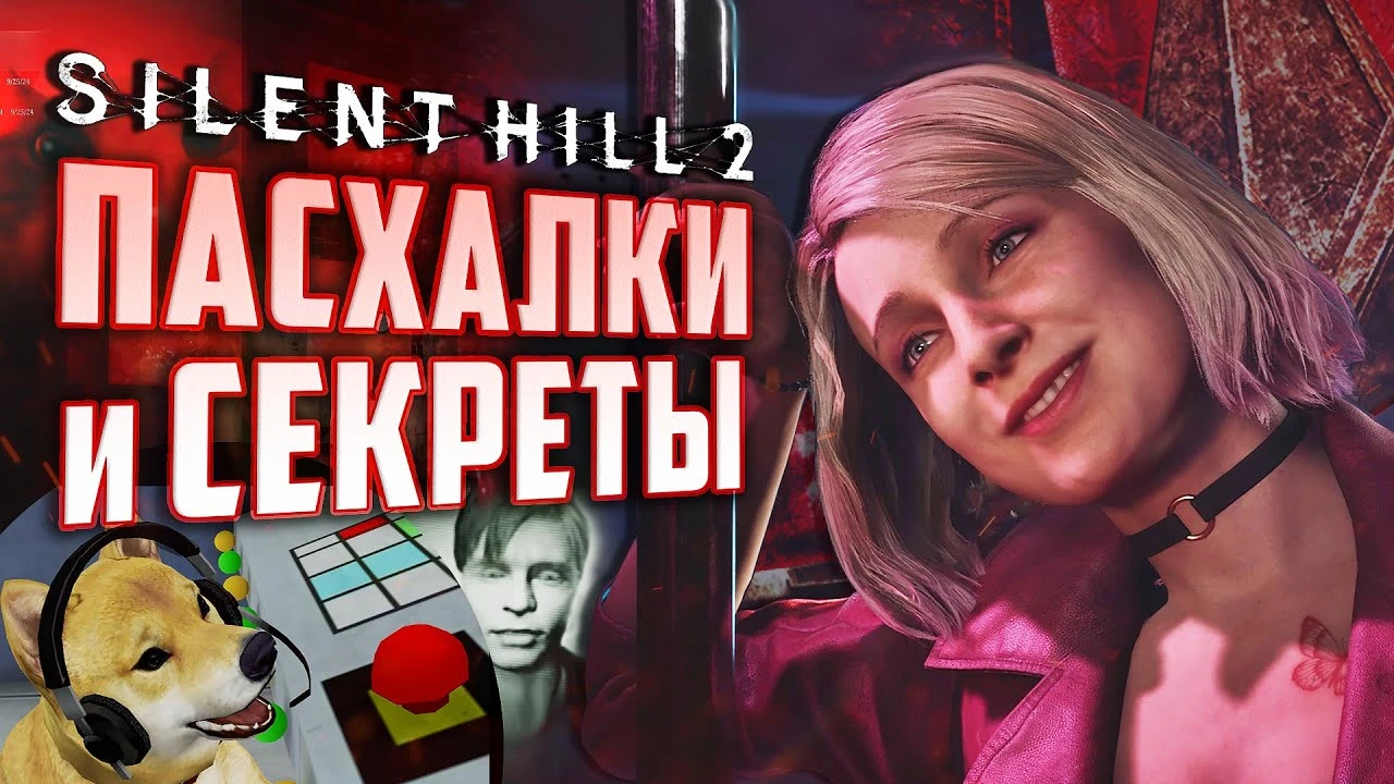 Обзор пасхалок в ремейке Silent Hill 2: какие остались, а какие удалили