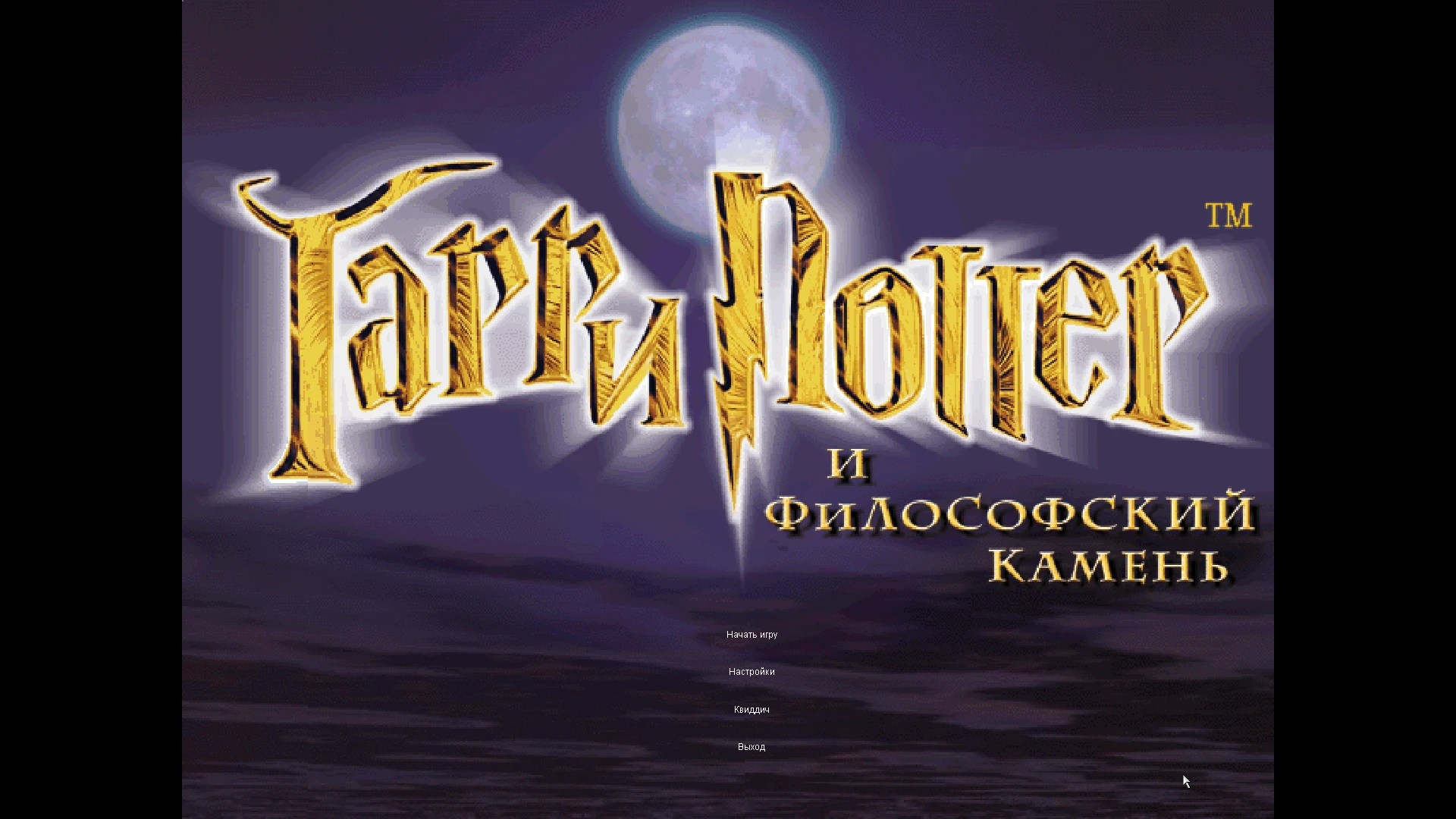 Harry Potter and the Philosopher's Stone "Изменение разрешения в игре"