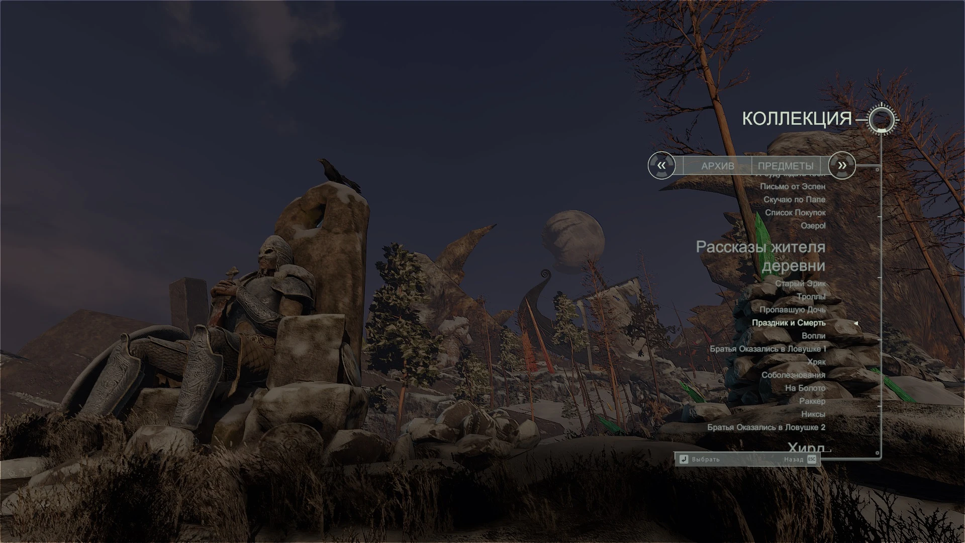 Through the Woods "Сохранение - Пройдено все на 100%" [Steam]