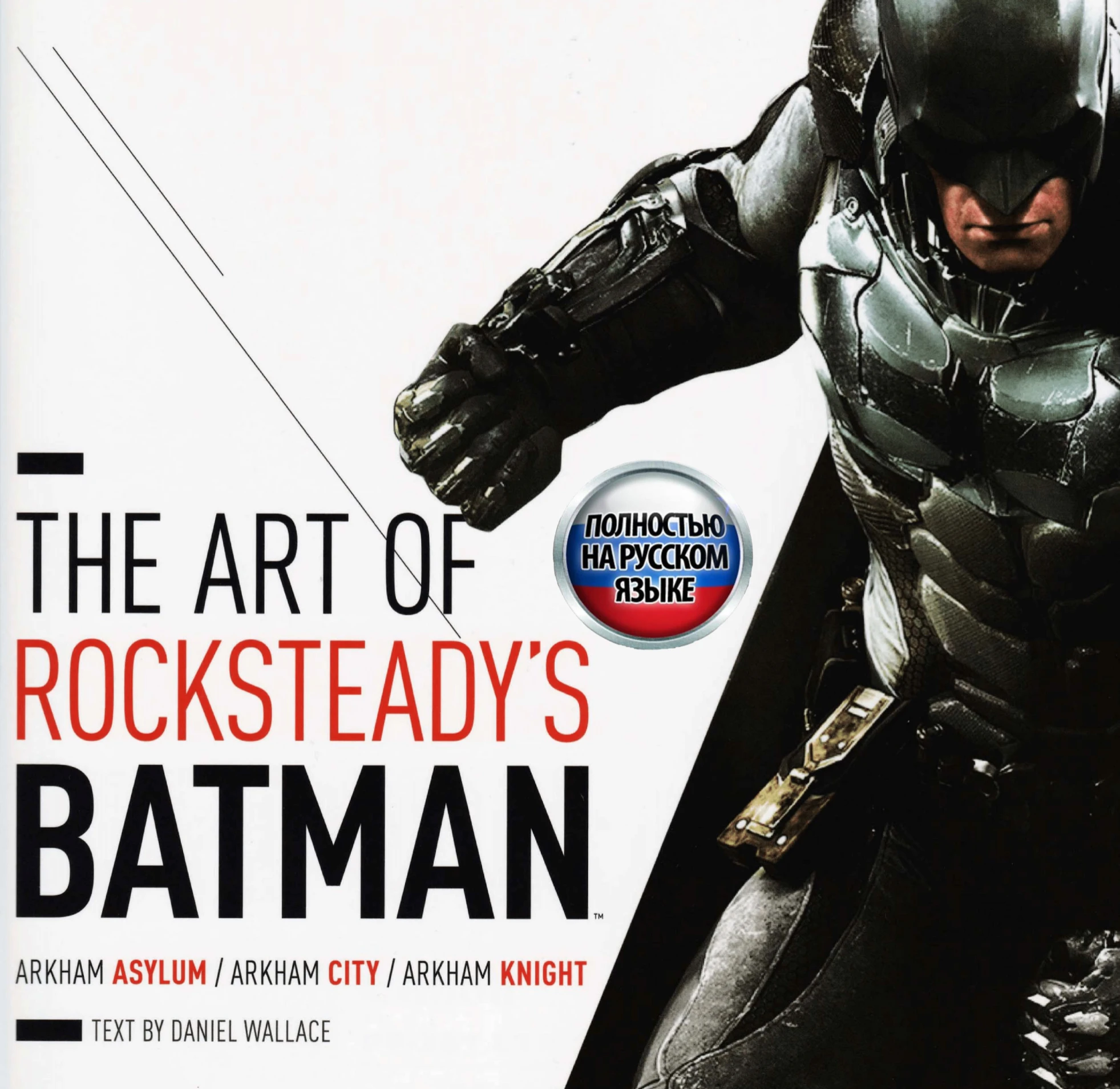 "The Art of Rocksteady's Batman" на русском языке!