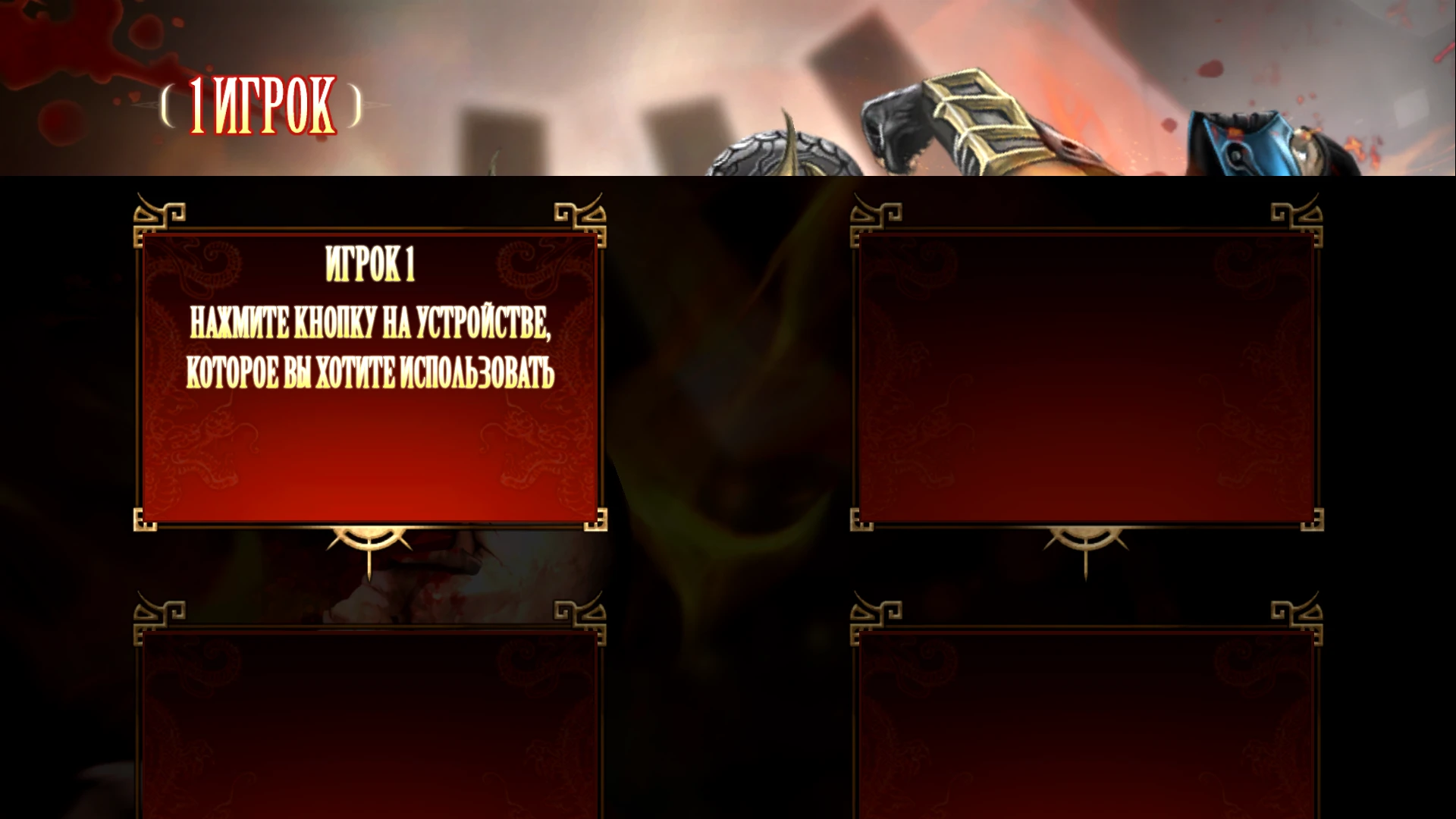 Русификатор Mortal Kombat: Komplete Edition [Текст]