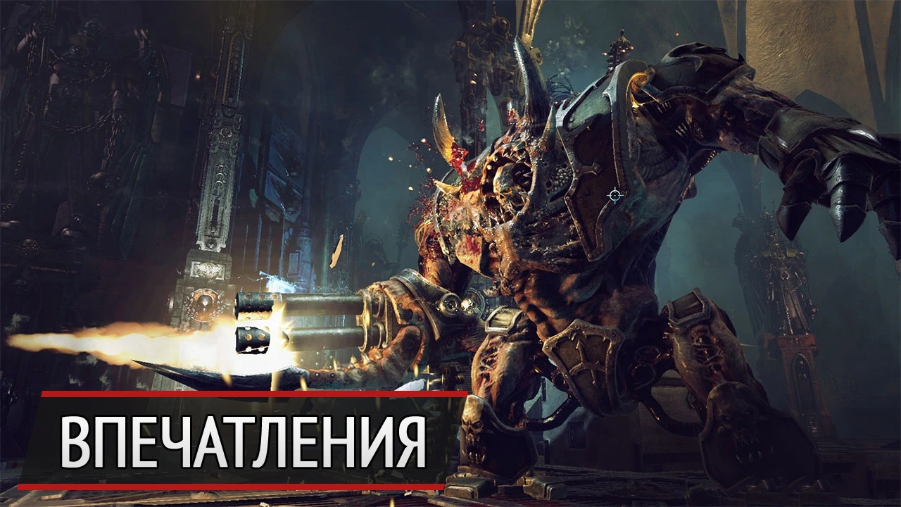 Убивай, жги, вычищай. Впечатления от Warhammer 40K: Inquisitor - Martyr