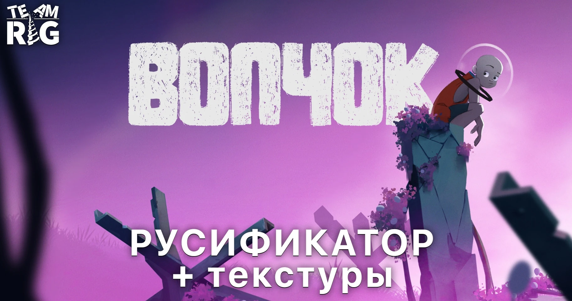 The Cub "Русификатор текста и текстур" [v1.0] {Team RIG}