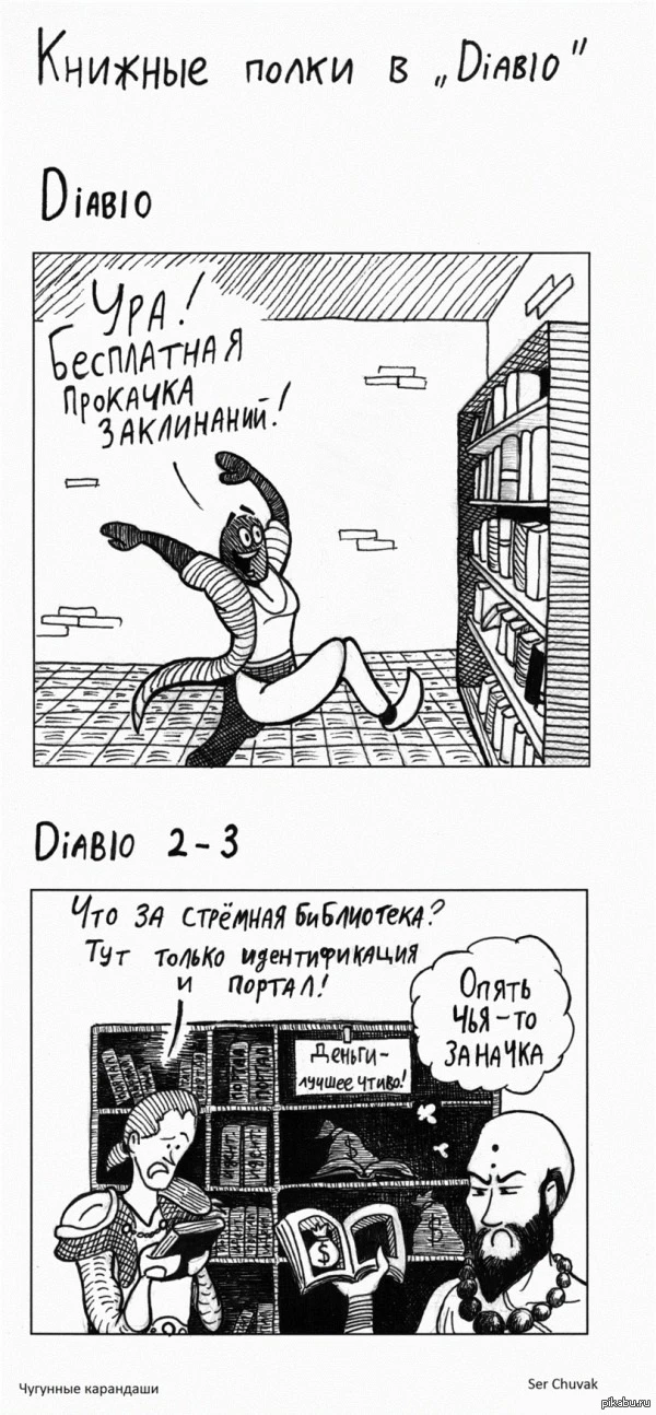 Книжные полки в Diablo