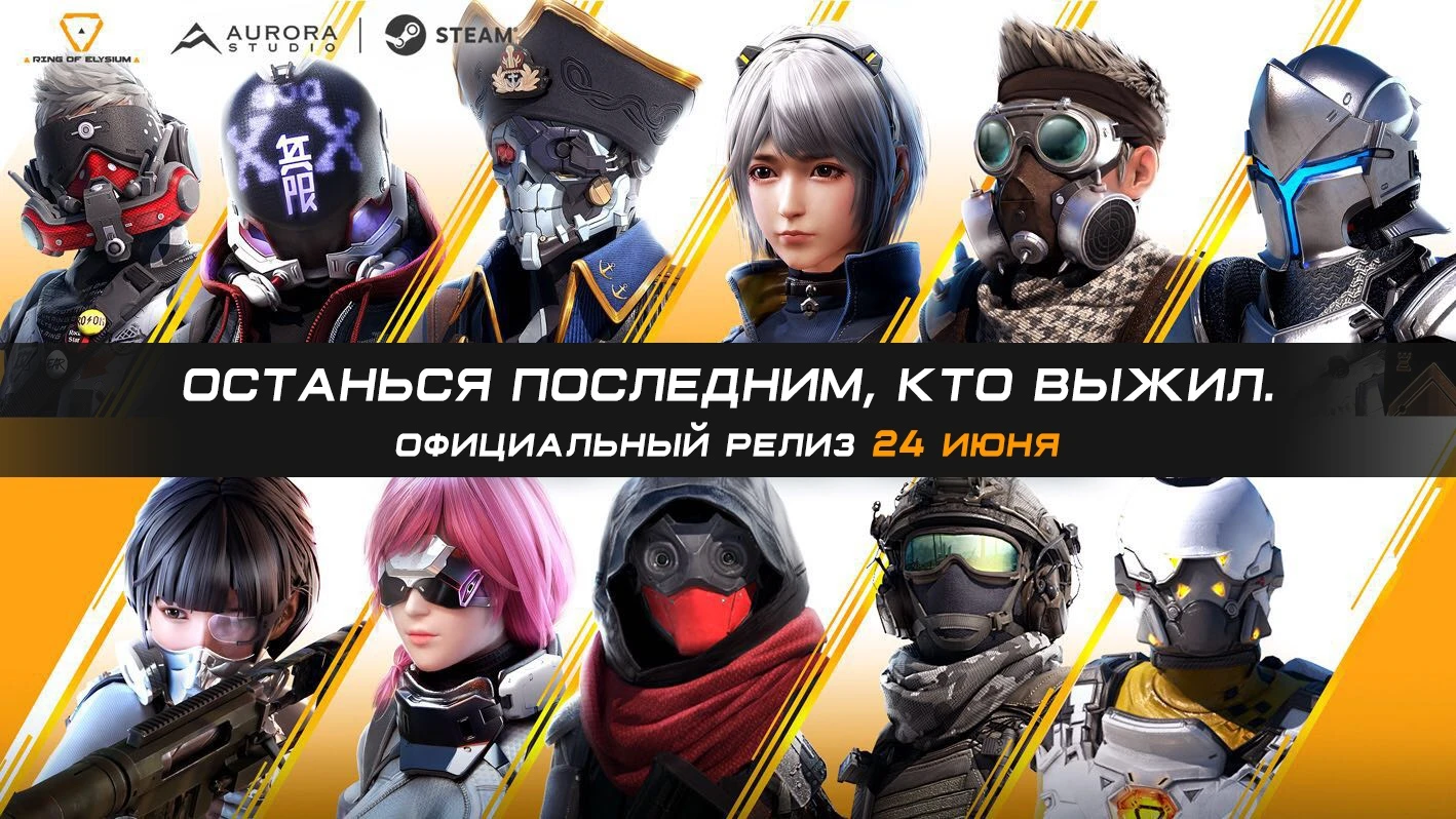 Ring of Elysium покинула ранний доступ!