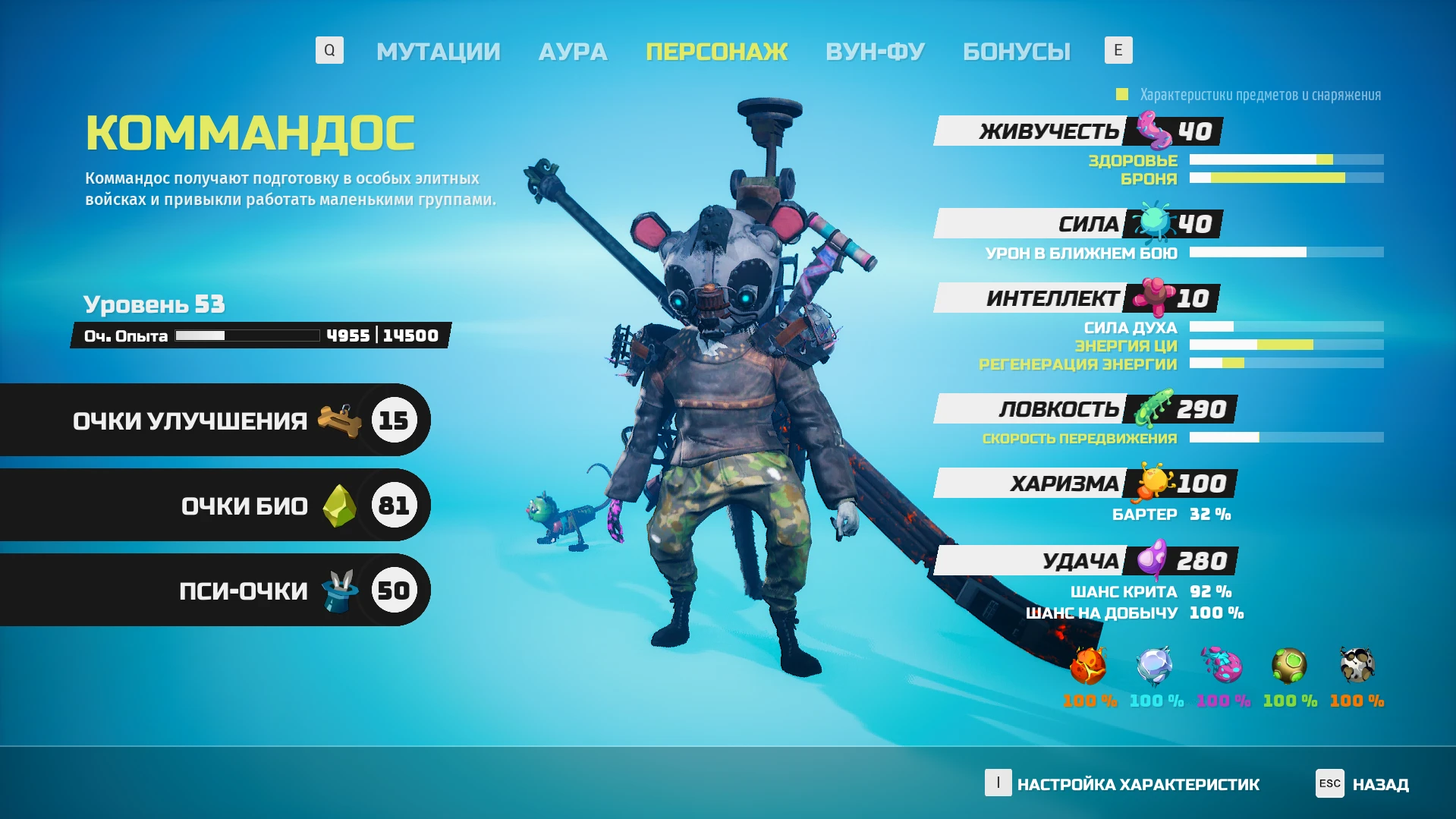 Biomutant Сохранение/SaveGame (Полное прохождение без читов) [GoG]