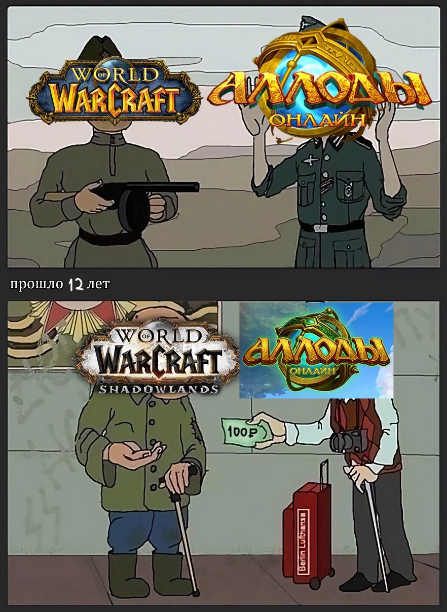 12 лет спустя!