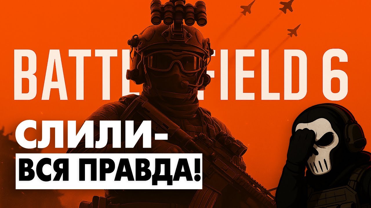 Всё про Battlefield 6 - трейлер, сюжет, бета и амбиции на 100 млн игроков