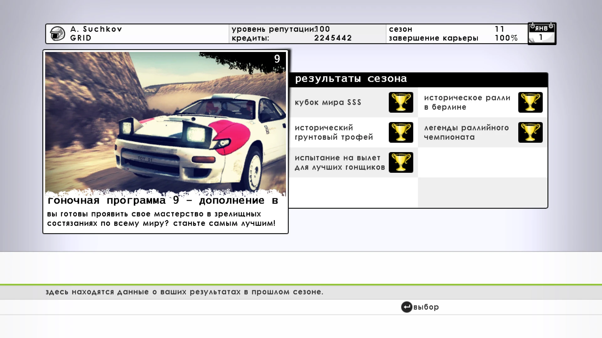 FIA World Rally Championship 2: Сохранение/SaveGame (Карьера 100%) [PC]