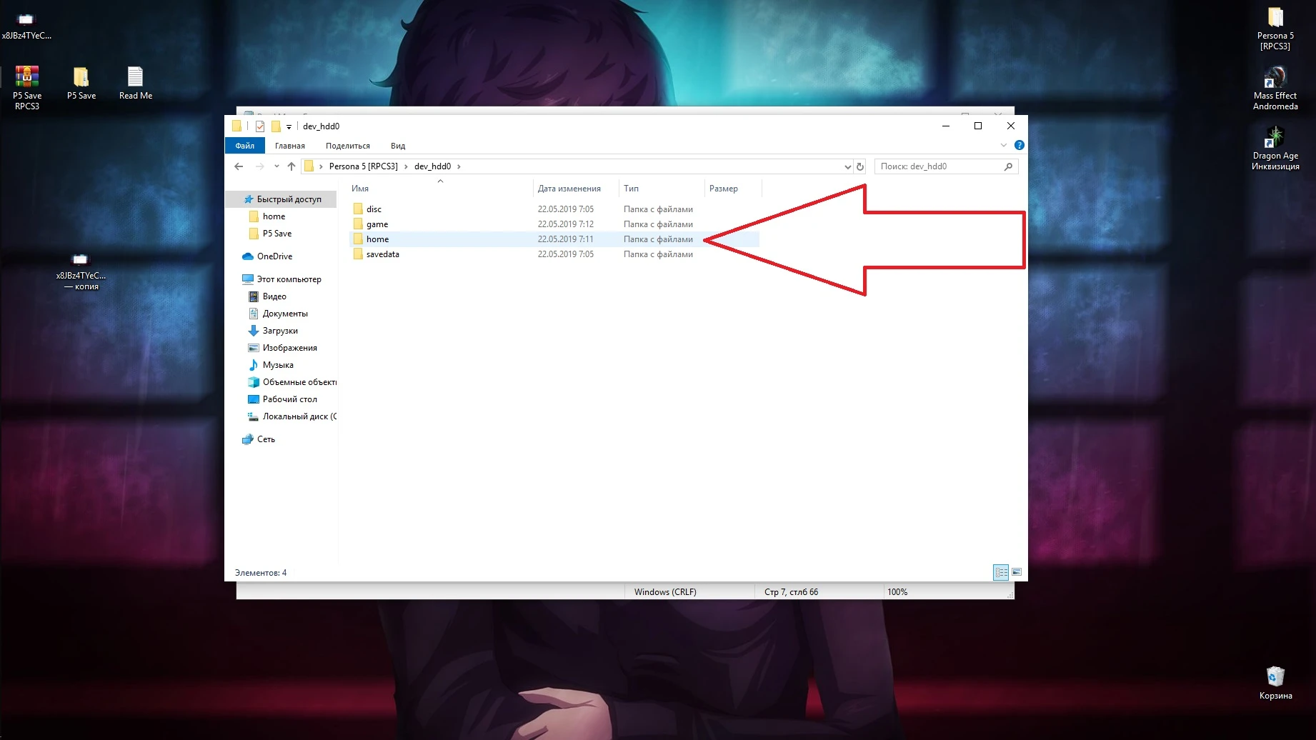 Persona 5: Сохранение/SaveGame (NG+, 85 уровень, все DLC)
