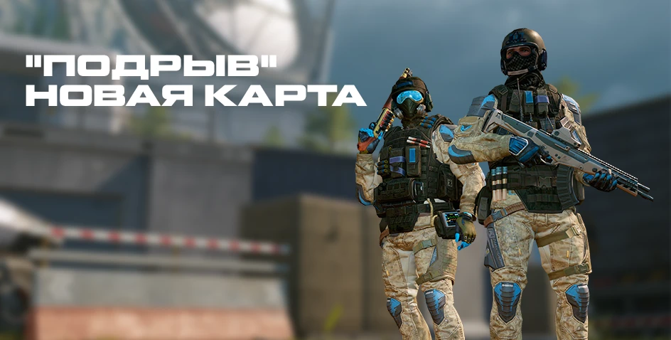 Скоро в игре Warface: новая карта для Подрыва - "Антенна"