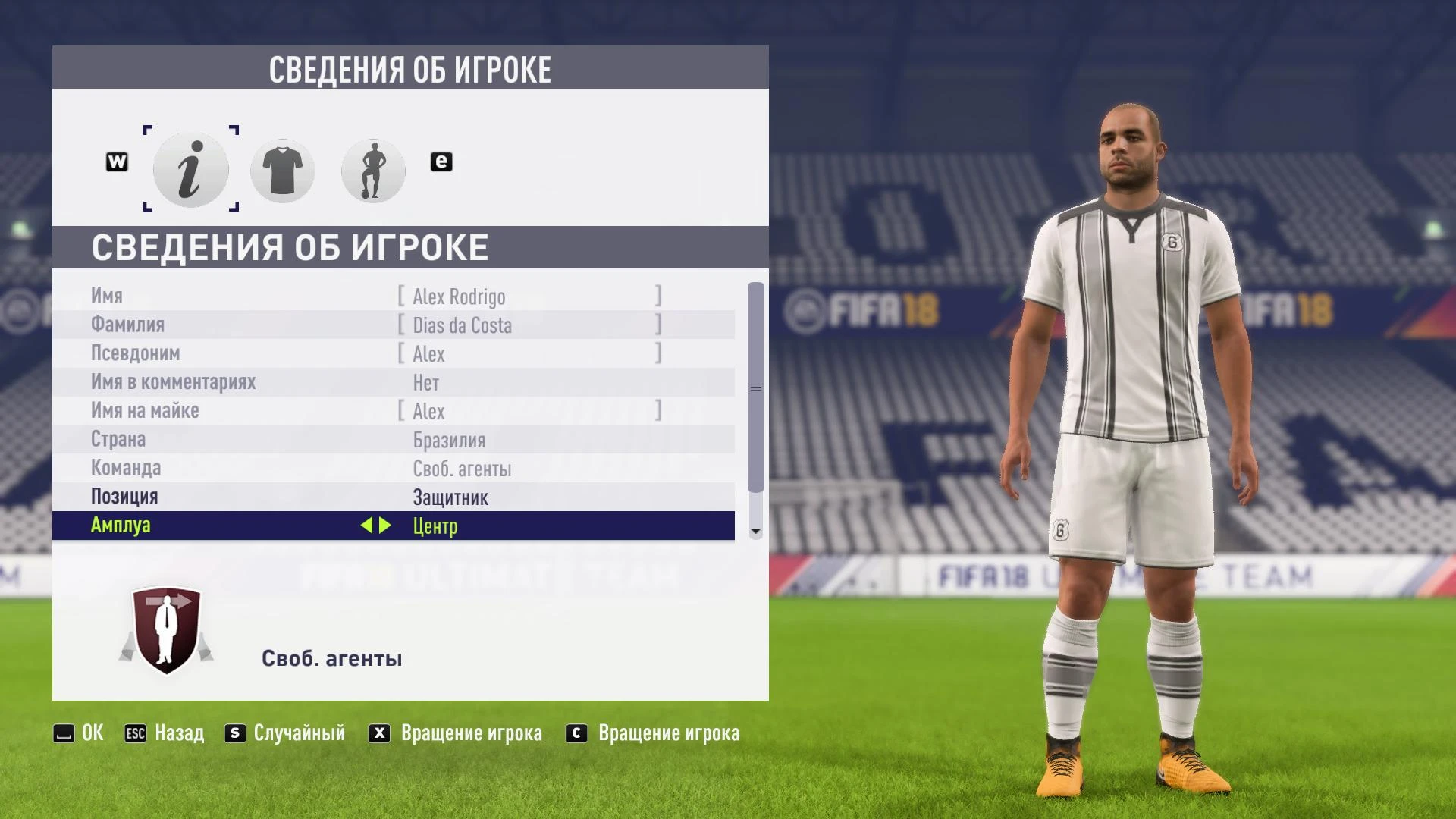 FIFA 18 "Классические игроки. Исправленная версия."
